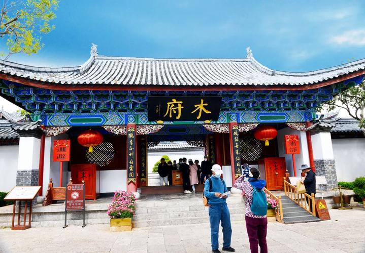 丽江木府自驾游门票团购