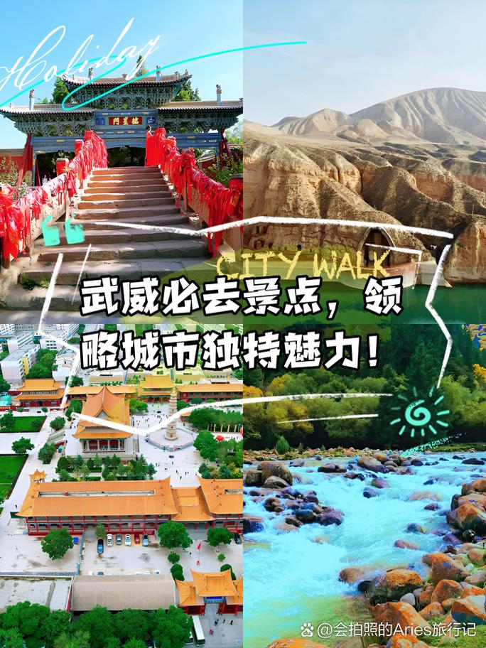 甘肃武威旅游景点大全介绍