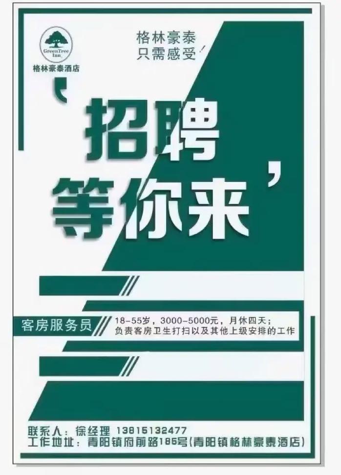 长沙万达文华酒店招聘