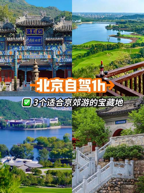 北京附近省份旅游景点推荐