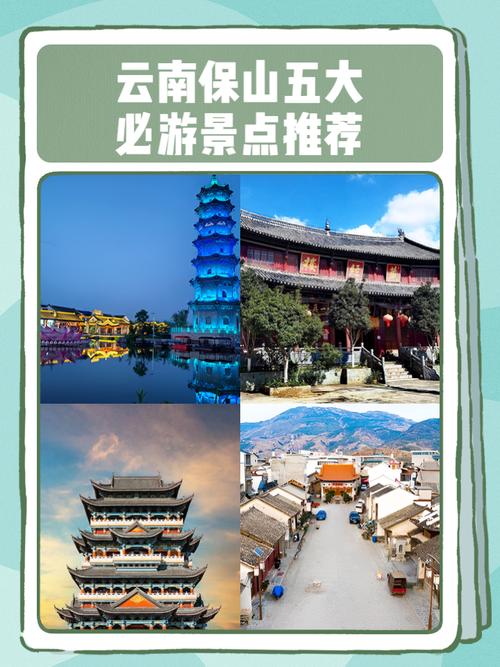 保山旅游攻略必去景点介绍