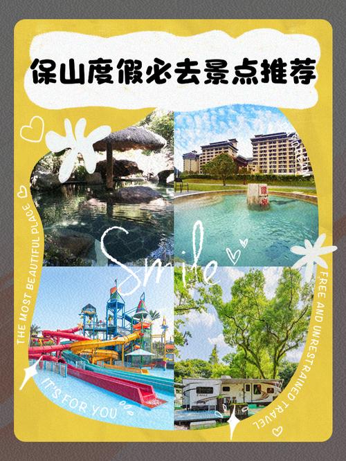 保山旅游攻略必去景点介绍