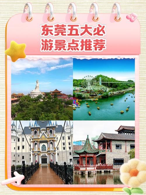 广州东莞旅游攻略景点必去