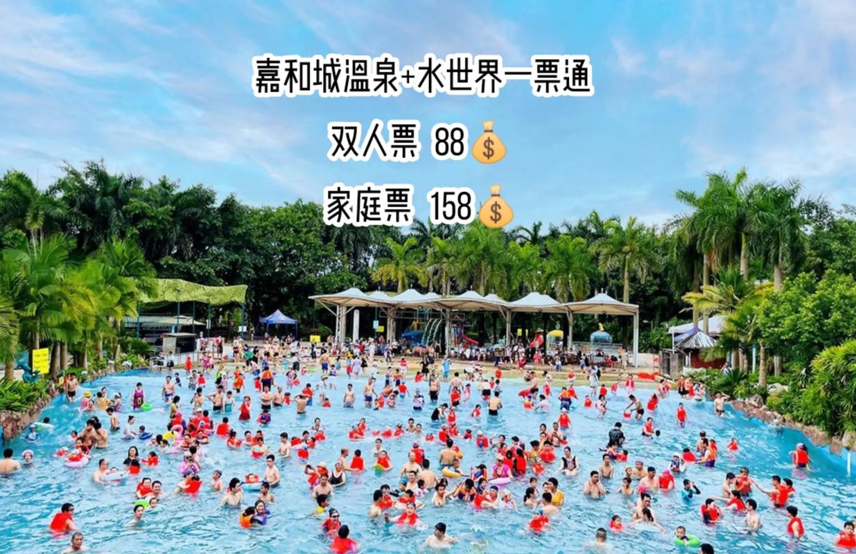 嘉和城温泉谷自驾游攻略