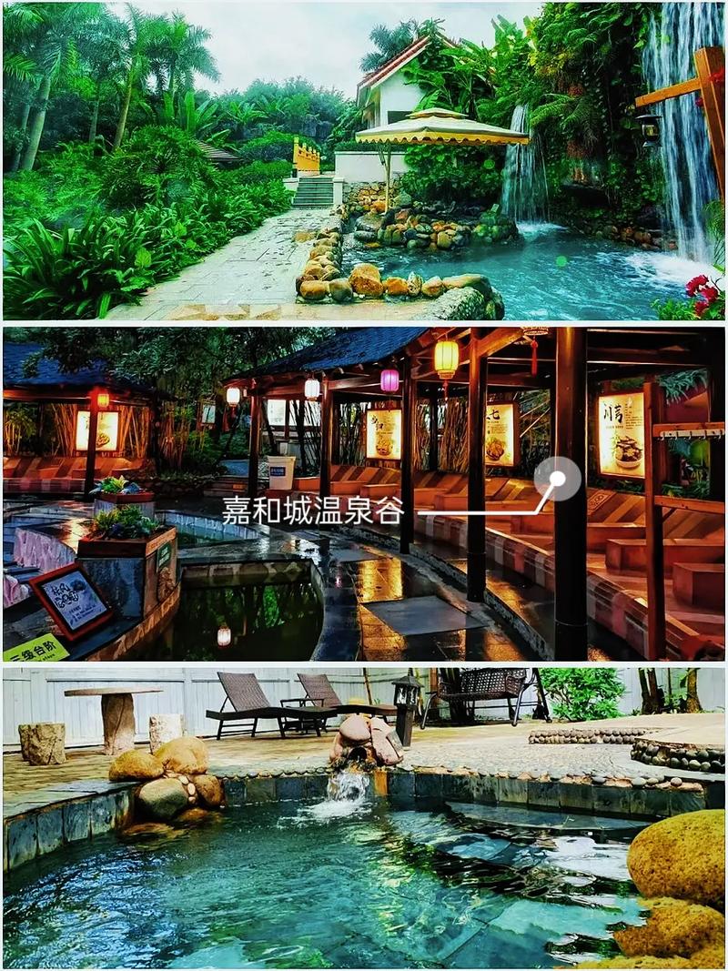 嘉和城温泉谷自驾游攻略
