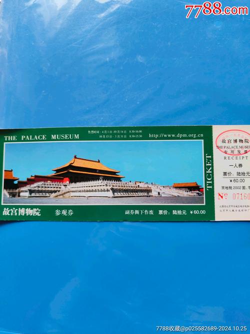 北京故宫自驾游门票团购