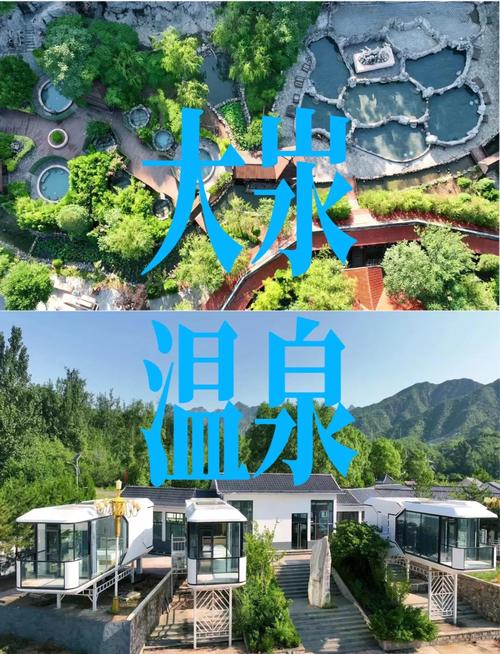 北京岱岳温泉2日自驾游