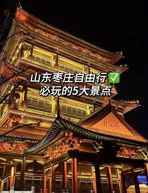 山东省枣庄市十大旅游景点