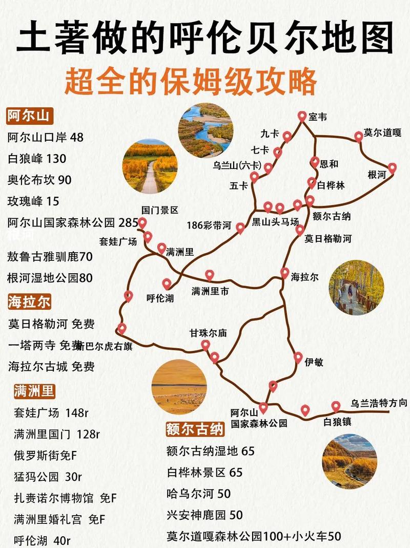 呼伦贝尔5天自驾游攻略