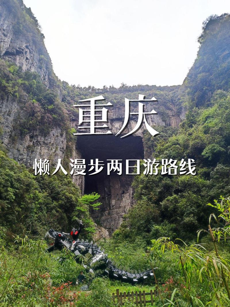 重庆周边自驾游攻略2天