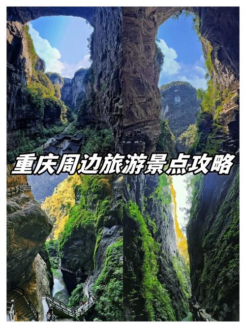 重庆周边自驾游攻略2天