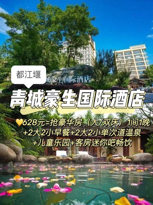 青城豪生国际酒店电话