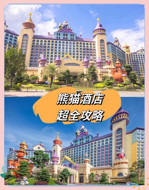 广州长隆熊猫酒店电话