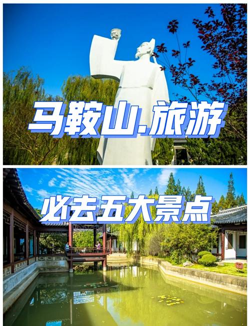 马鞍山附近一日游最佳景点