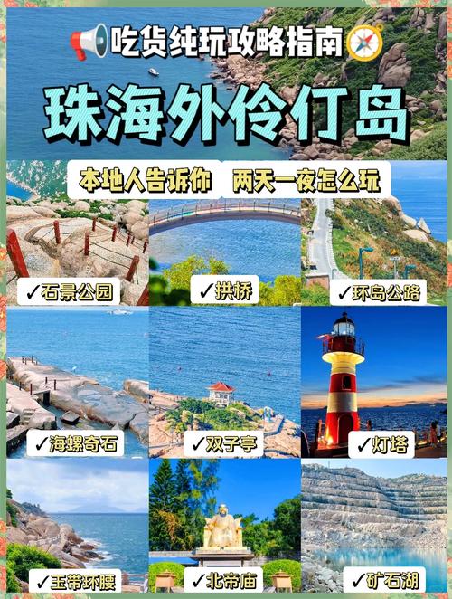 珠海外伶仃岛自驾游攻略