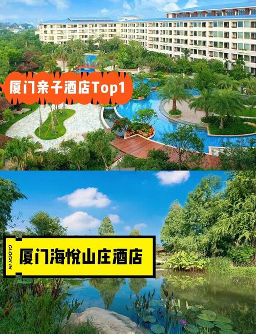 厦门海悦山庄酒店攻略