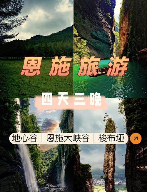 恩施3日自驾游旅游攻略