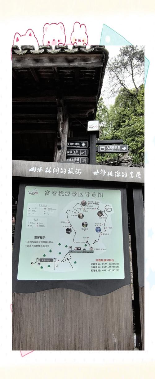 富通山庄亲子自驾游路线