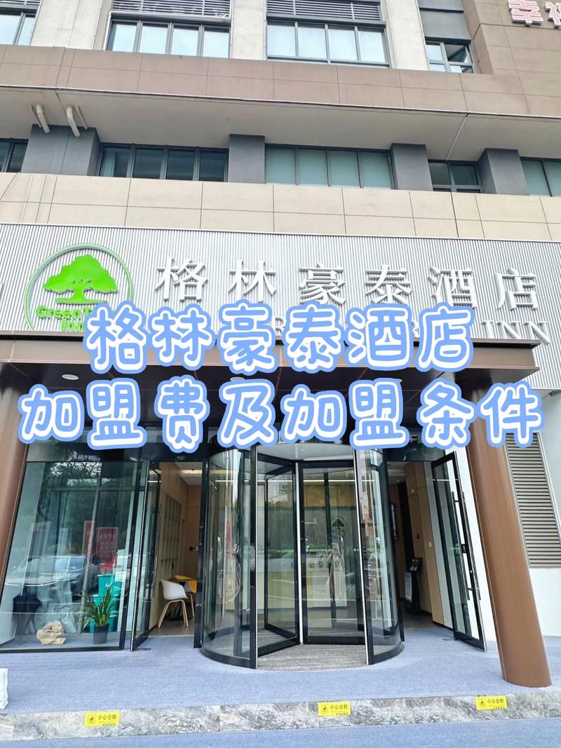 格林豪泰酒店投诉电话