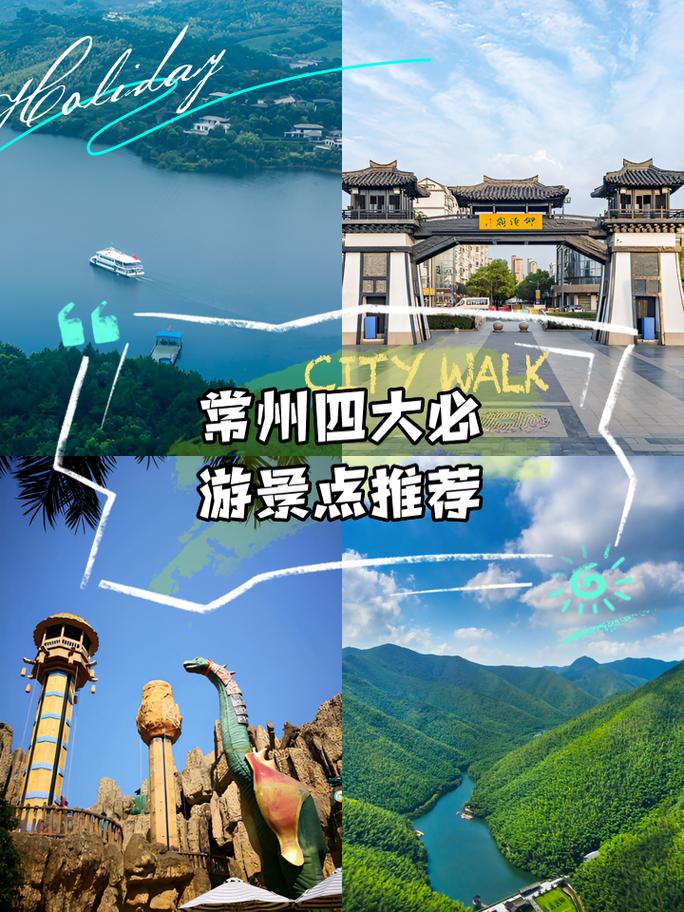 常州附近一日游景点自驾游