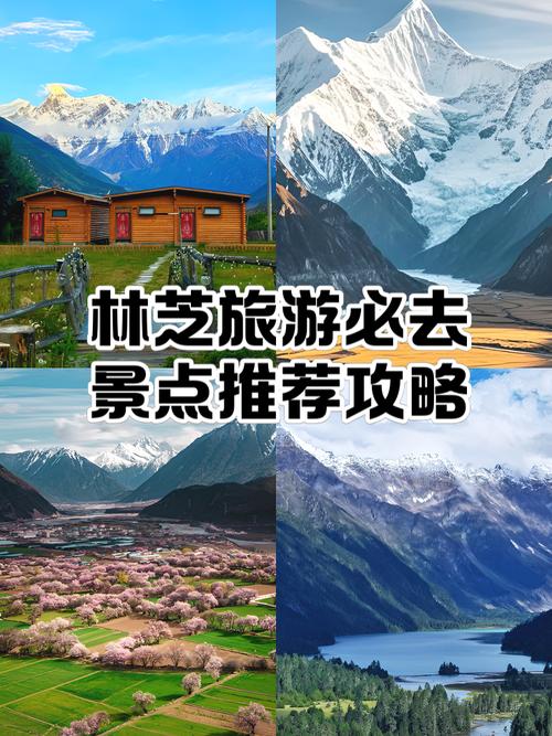 林芝市旅游景点一日游攻略