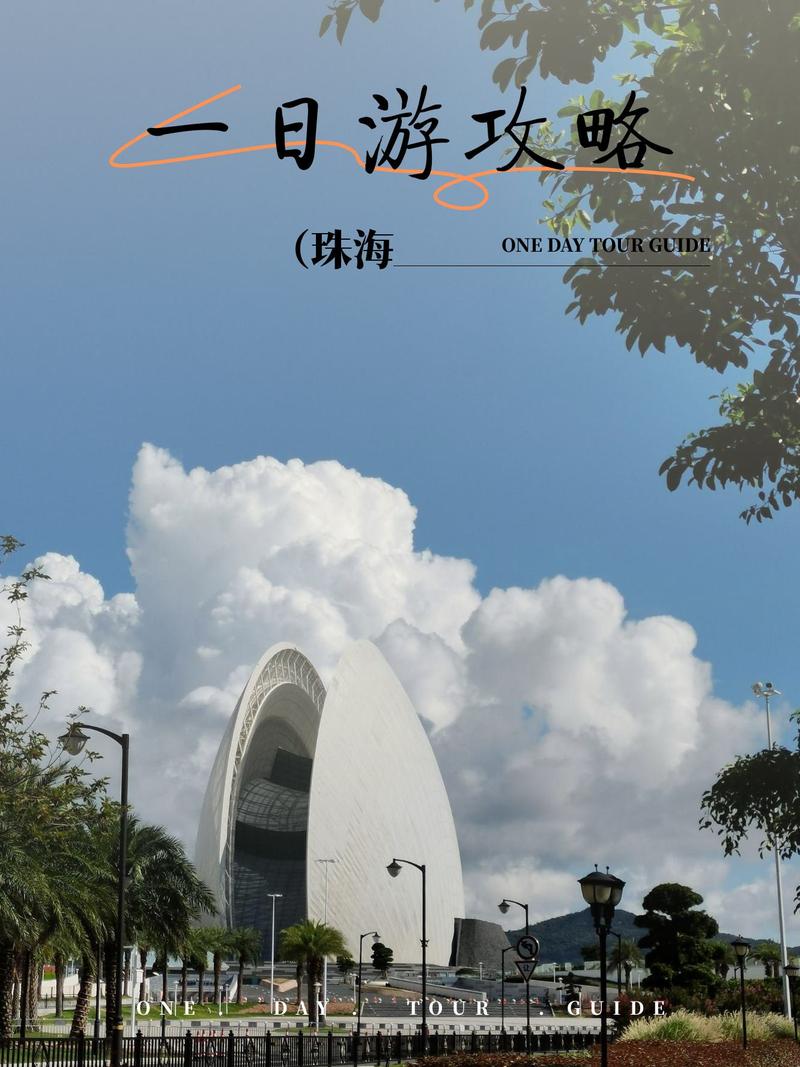 珠海自驾游哪些地方好玩