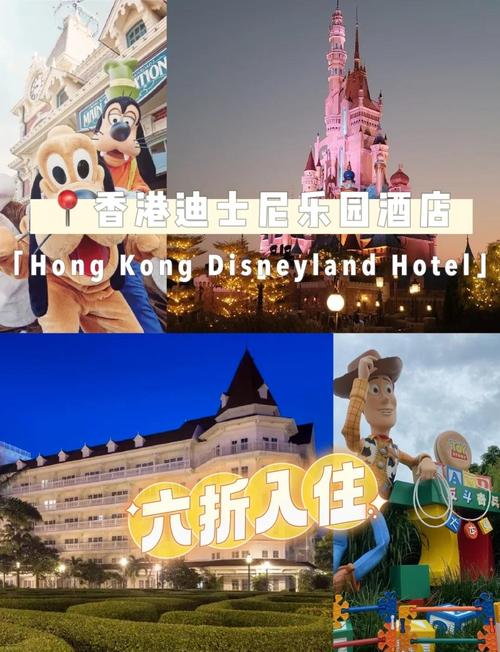 香港如心酒店到迪士尼