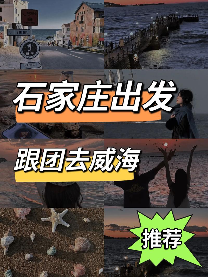 石家庄到威海自驾游攻略