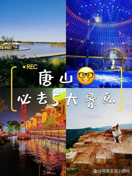 唐山周边自驾游景点推荐