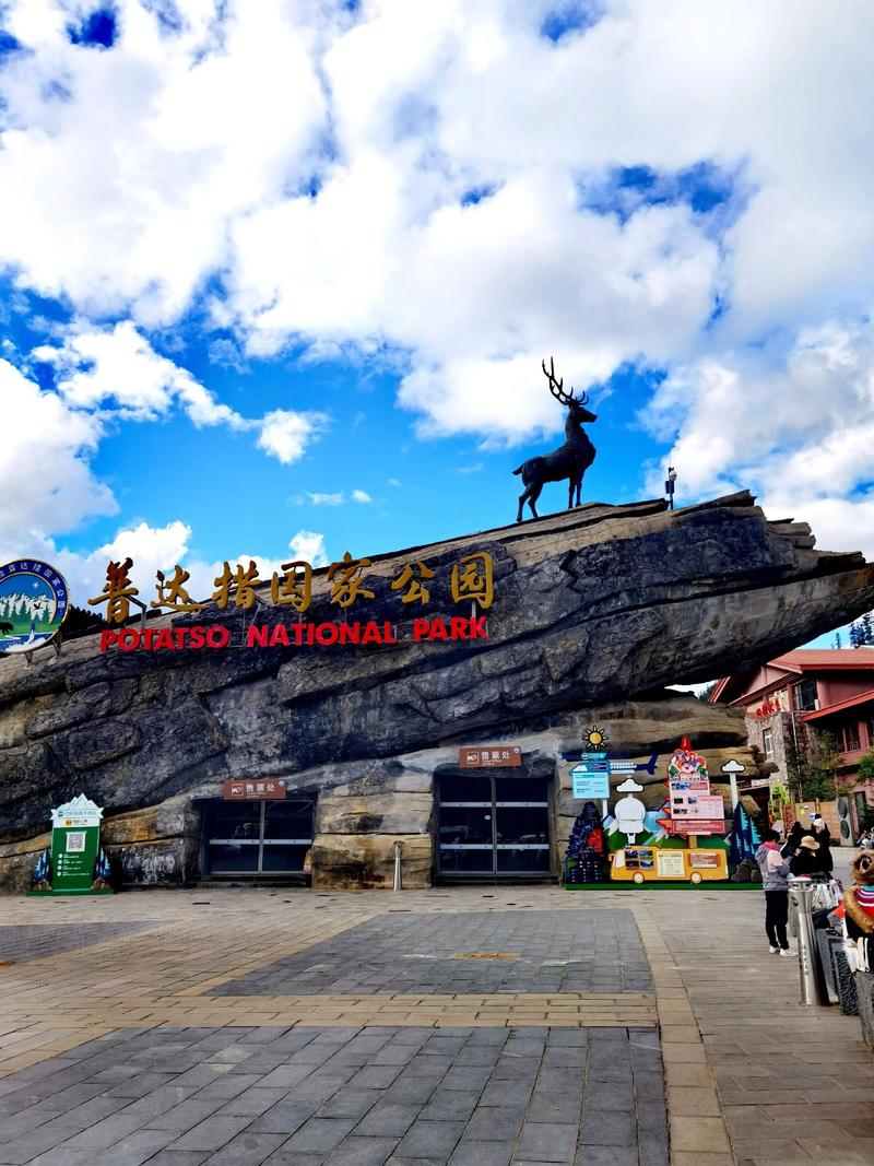 普达措国家公园有哪些景点