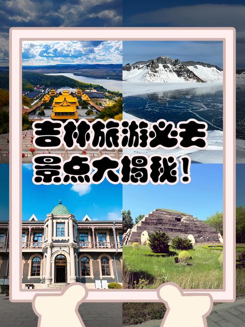 吉林省旅游景点大全排行榜