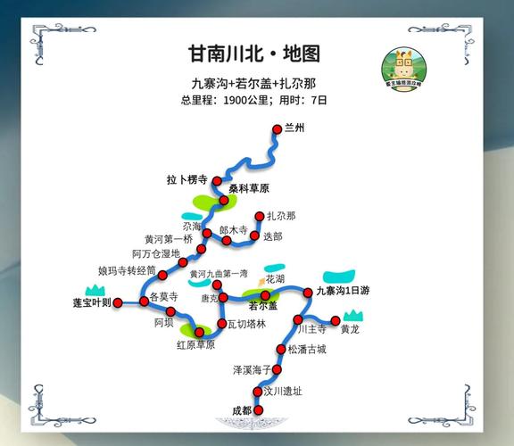 重庆到若尔盖自驾游路线
