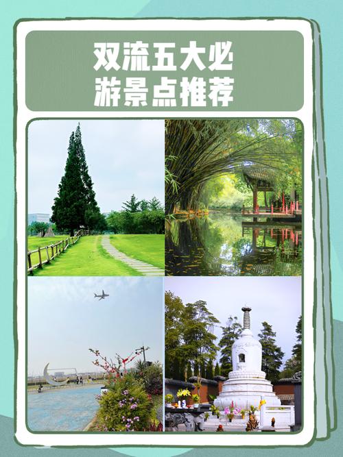 双流周边一日游的景点推荐