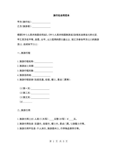 酒店与旅行社合作协议