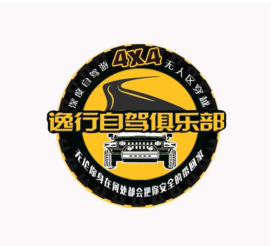 成都最好的自驾游俱乐部