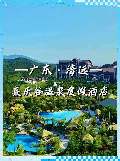 清远五星级酒店有哪些