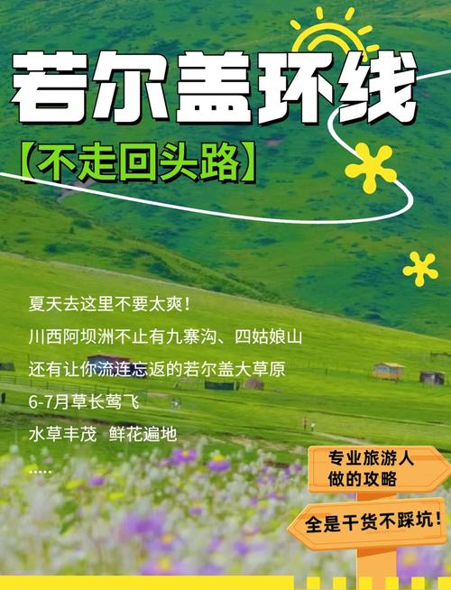 绵阳到若尔盖自驾游攻略