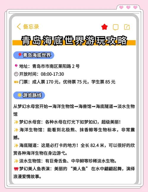 青岛海底世界自驾游推荐