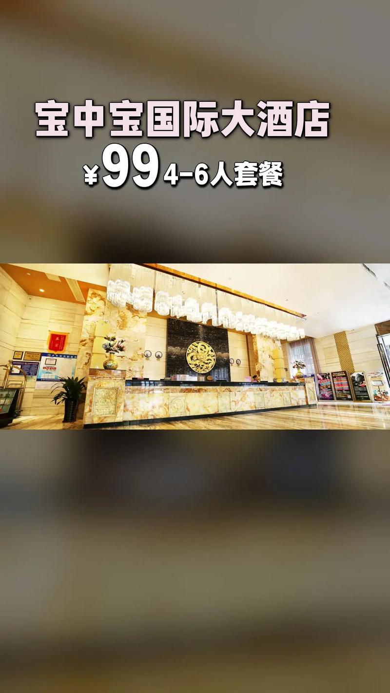博白宝中宝国际大酒店