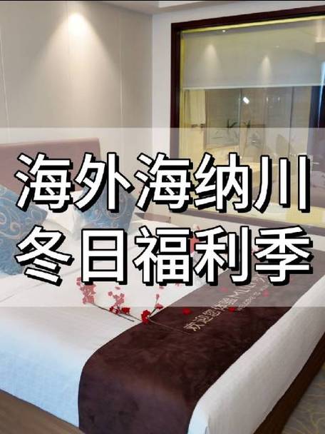 杭州海外海纳川大酒店