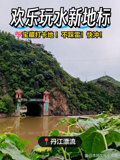 丹江漂流景区自驾游攻略