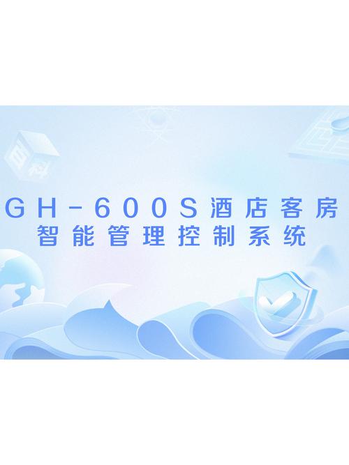 中软好泰酒店管理系统