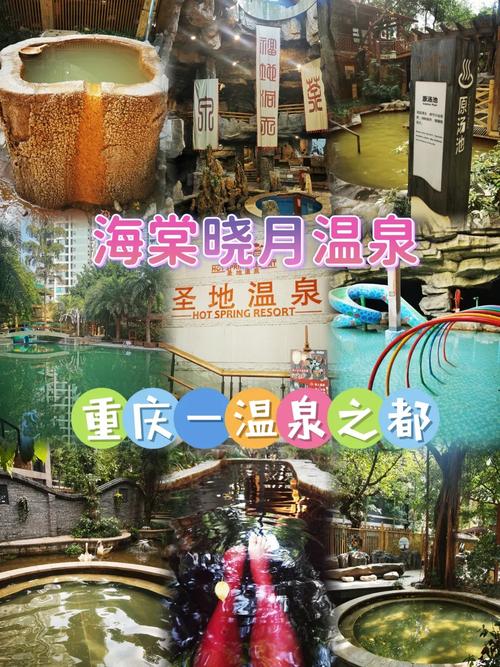 海棠晓月圣地温泉酒店