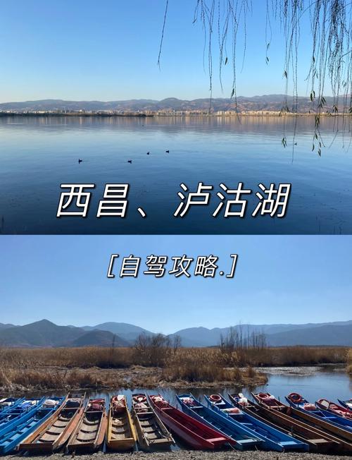 成都至泸沽湖自驾游攻略