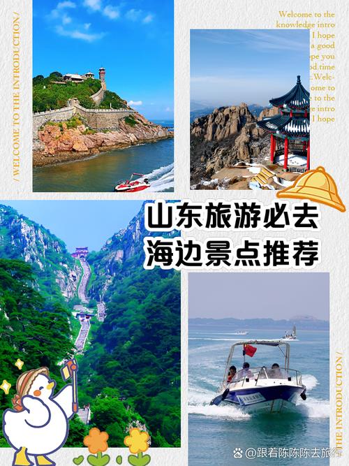 山东省风景区旅游景点排行