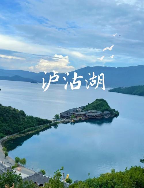 成都到泸沽湖自驾游路况