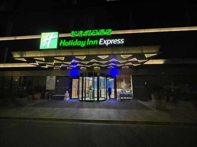 上海智选假日酒店地址