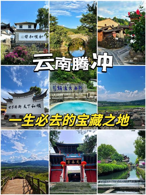 云南省腾冲县旅游景点大全