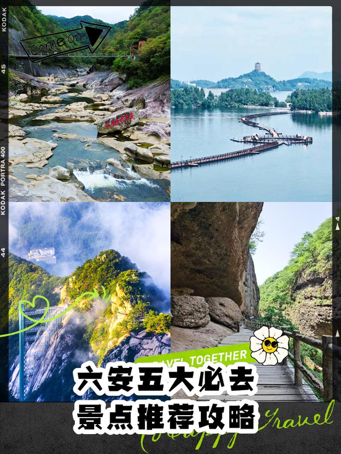 六安市内有什么好玩的景点