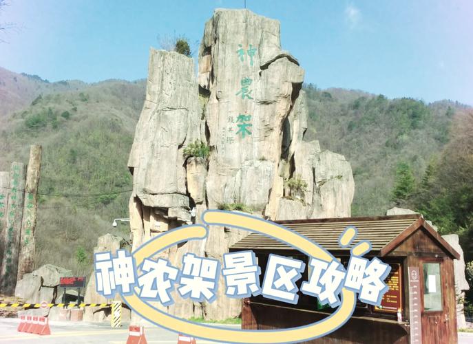 去神农架住哪里去景点方便